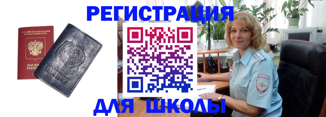 прописка для работы в Асино