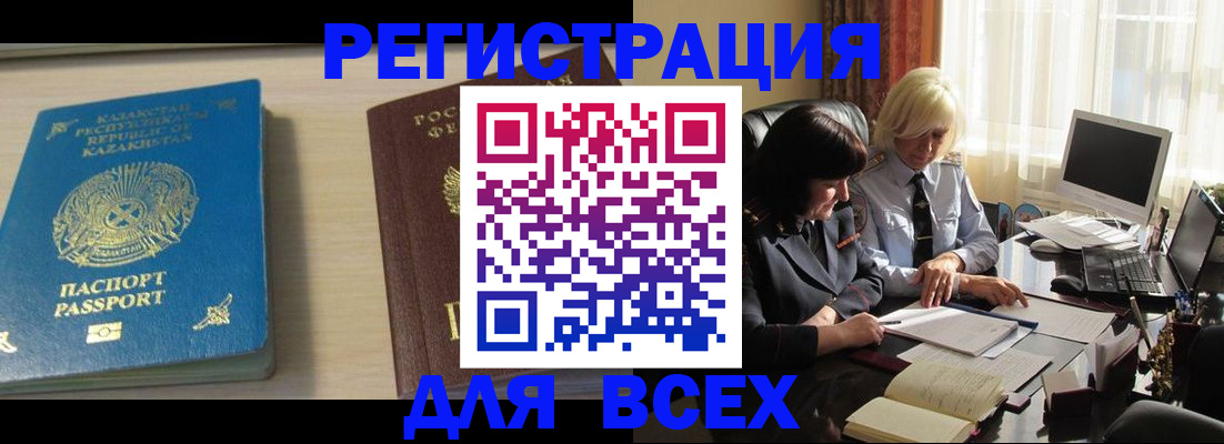 временная регистрация госуслуги в Асино