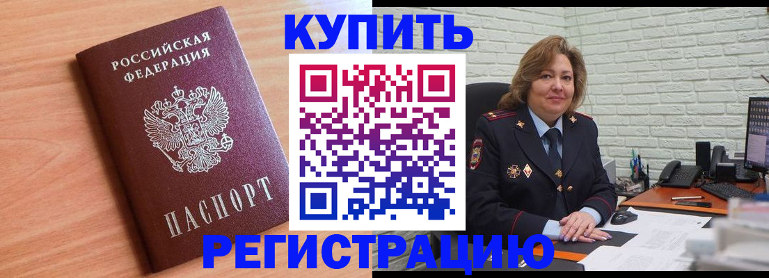 прописка от собственника в Асино