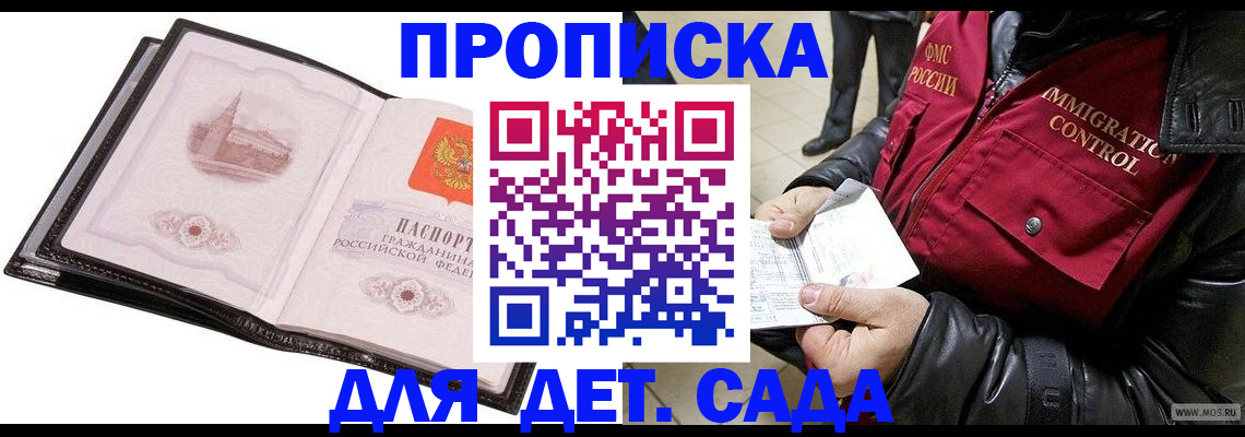 прописка для работы в Асино
